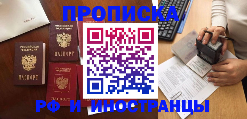временная регистрация купить в Вилючинске