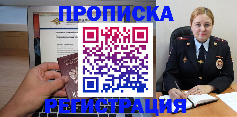 прописка ребенка в Вилючинске