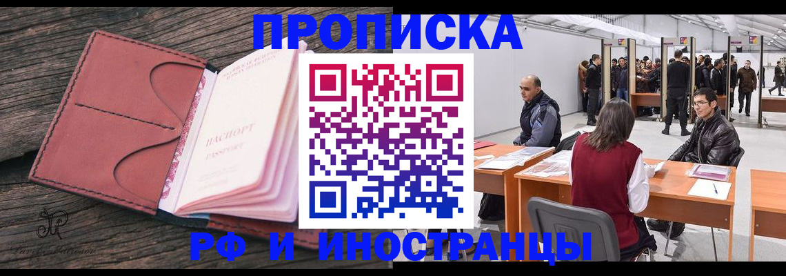 временная регистрация для школы в Вилючинске